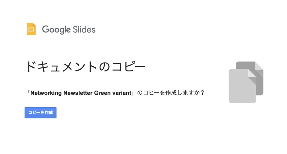 Google Slidesにコピー